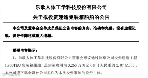 重磅!乐歌拟投资两亿元建造集装箱船,以提升供应链效率、降低运输成本