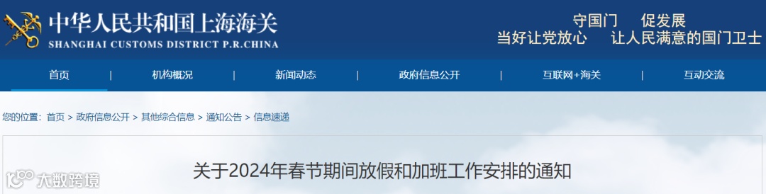 已公布！事关春节期间上海、宁波通关业务