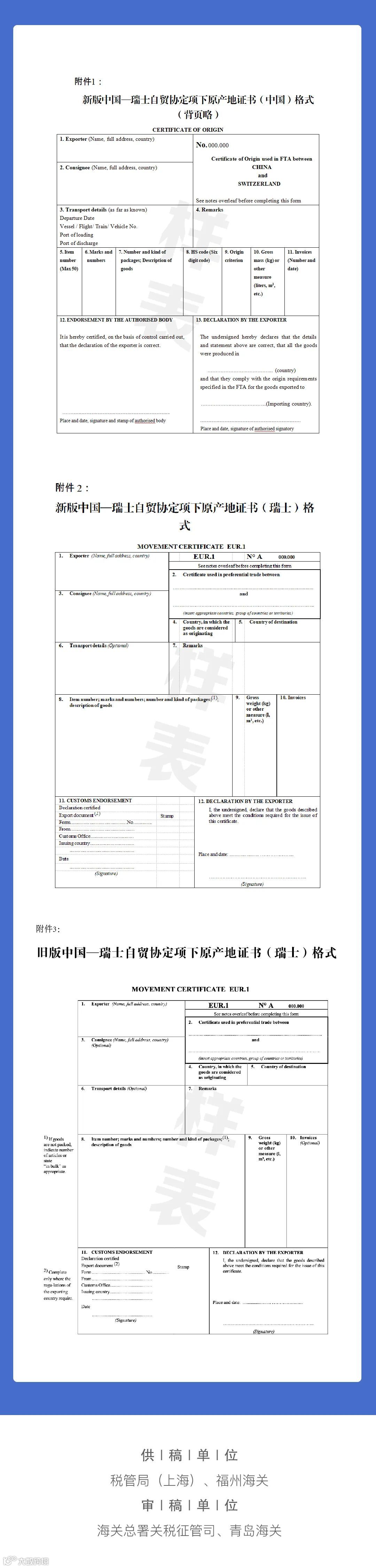 便利！9月1日起，中国-瑞士原产地证书商品项数增至50项