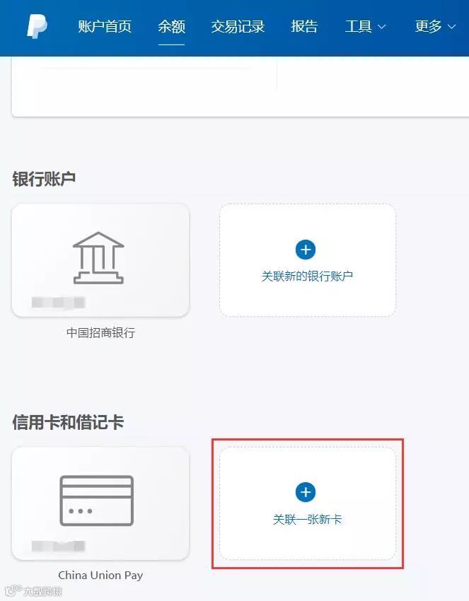 如何在Paypal账户中绑定信用卡?