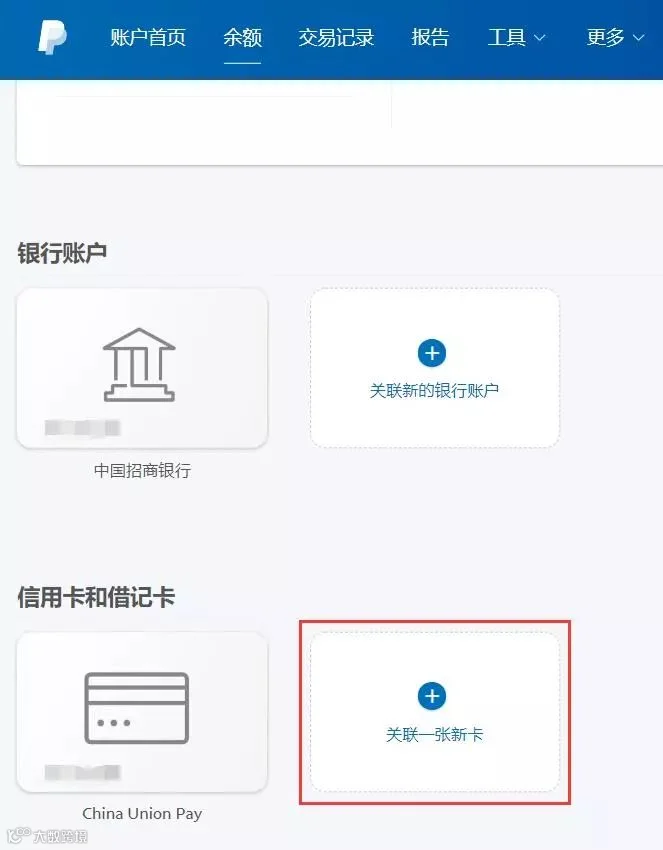 如何在Paypal账户中绑定信用卡？