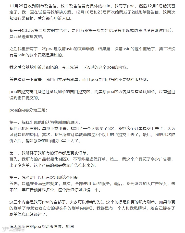 我没刷过单，但还是收到了亚马逊警告怎么处理？