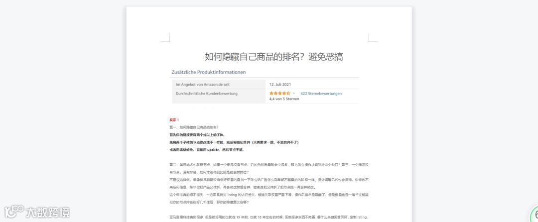 史上最强的亚马逊干货(二十八)--推荐进清库存群
