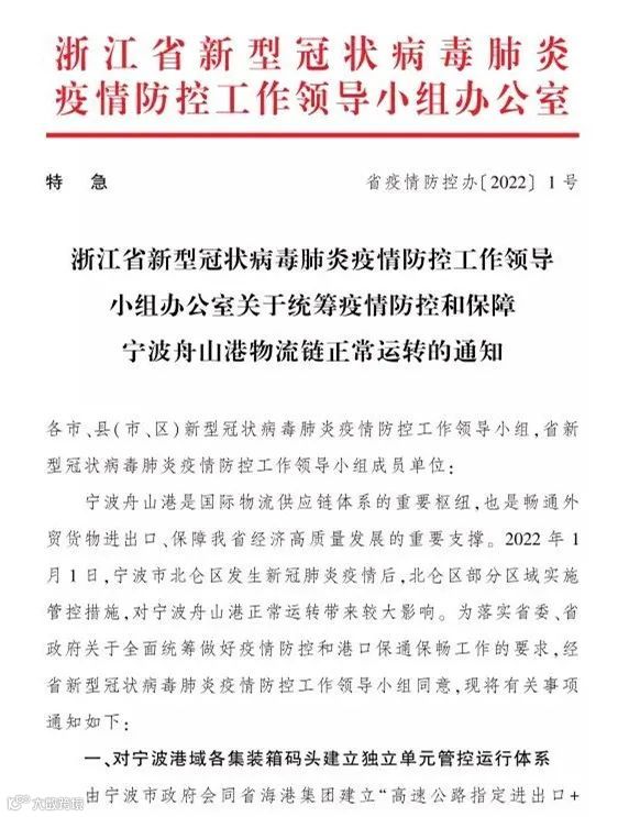 全省各地对往来宁波北仑的集卡车不得实施劝返或禁入等限制性措施!船公司发布提柜指南!