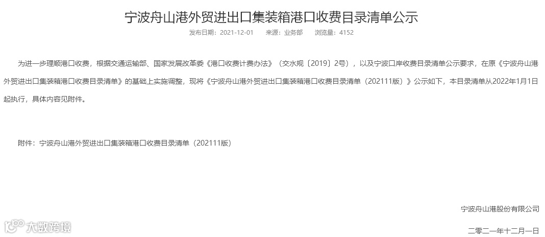 宁波舟山港上调装卸费，1月1日起执行！