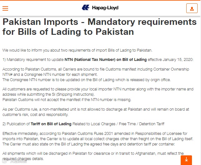 巴基斯坦提单出新规!货物必须提供NTN号码,否则不能卸货,风险自担!