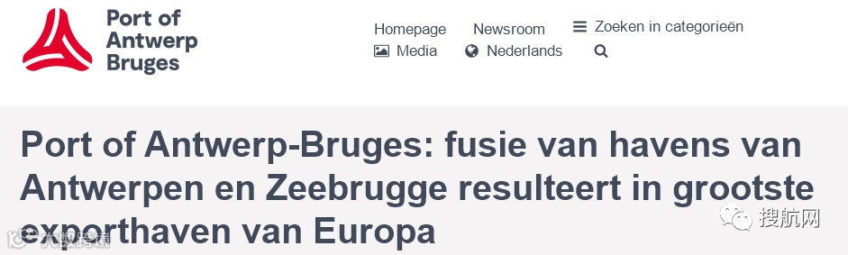重磅！欧洲第二大港安特卫普港与泽布吕赫港完成合并，成为欧洲最大出口港