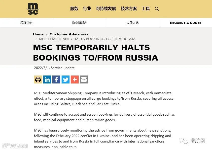 重磅!马士基、MSC、达飞等多家船公司宣布暂停往返俄罗斯的预订!