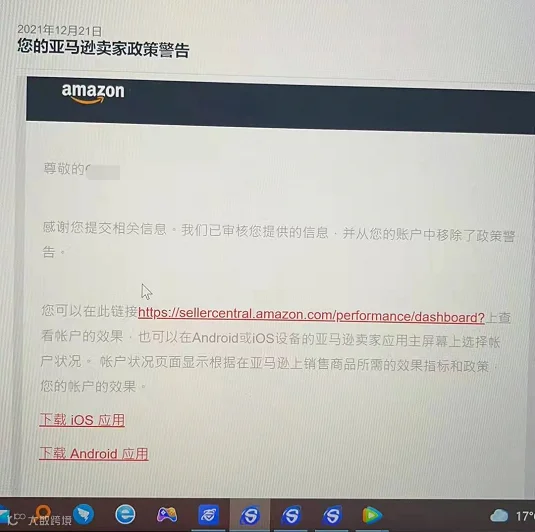 收到亚马逊刷单警告，要不要进行“无罪”申诉？
