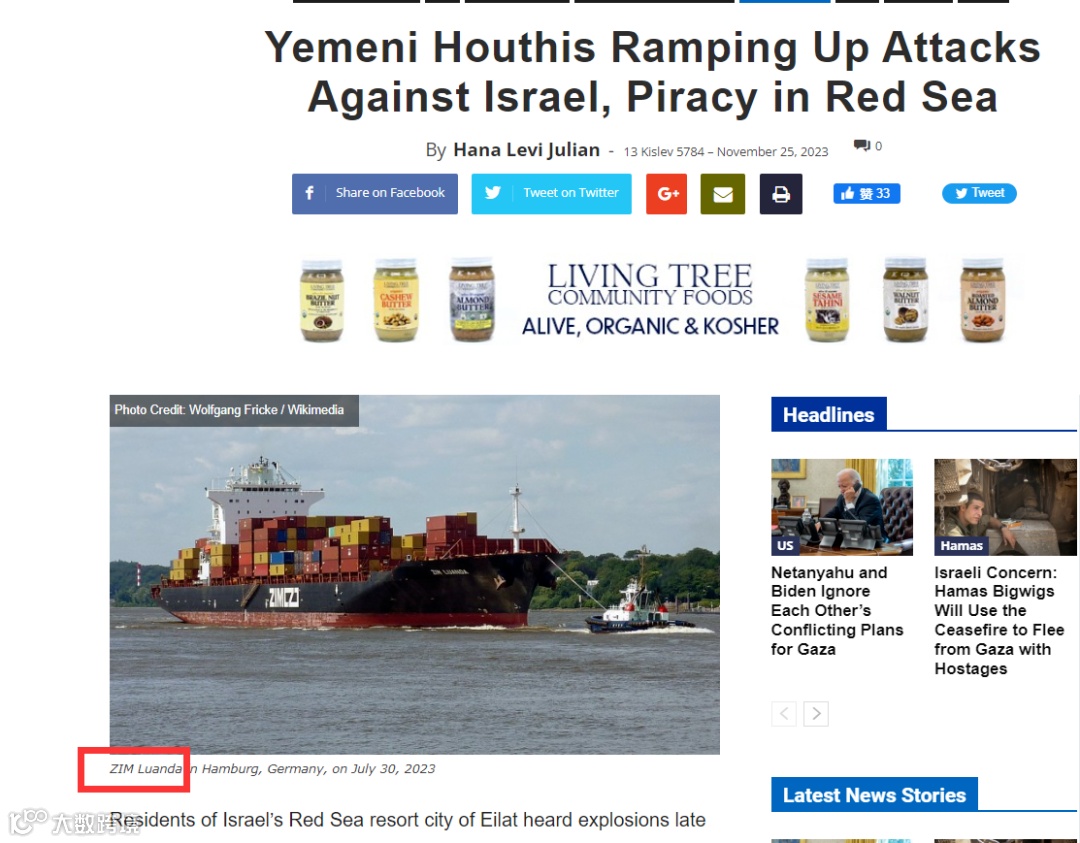 多艘船舶遇袭!巴以冲突航运业受灾!