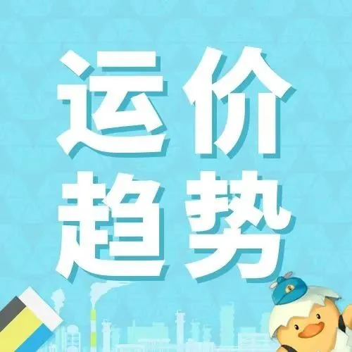 2023年7月运价趋势（目的地篇）