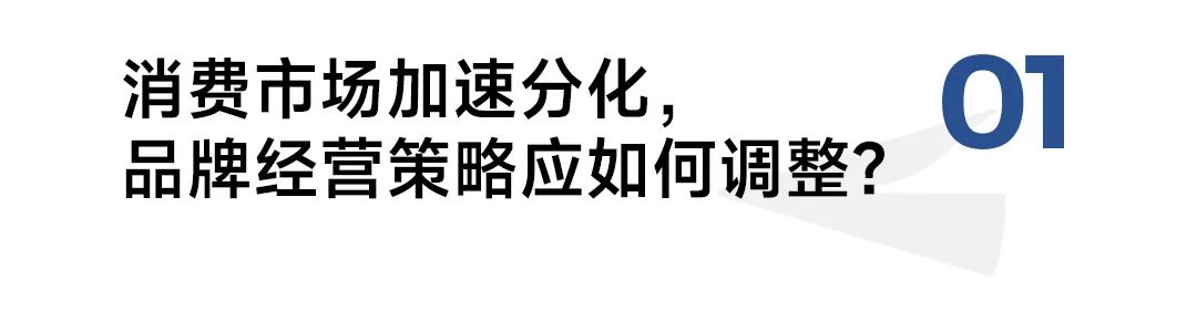 凯辉基金对话上美、诗裴丝、西苔、独特艾琳：质价同权时代，品牌靠什么持续领跑？