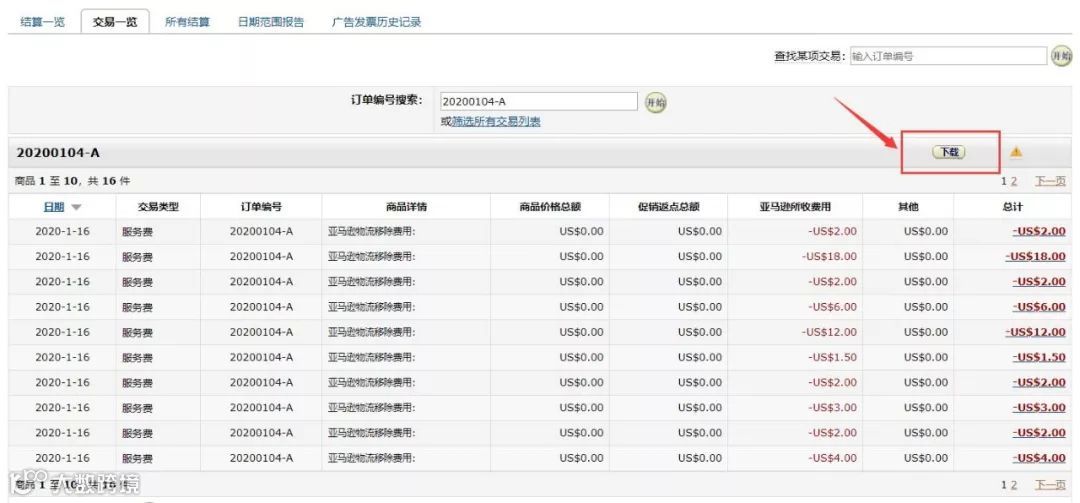 卖家如何计算移仓换标费用？
