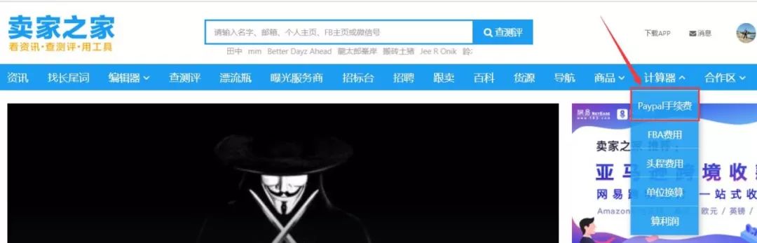推荐一款实用工具—PayPal手续费计算器