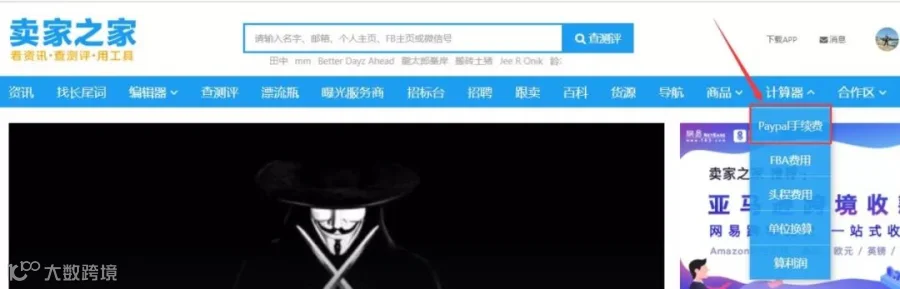 推荐一款实用工具—PayPal手续费计算器