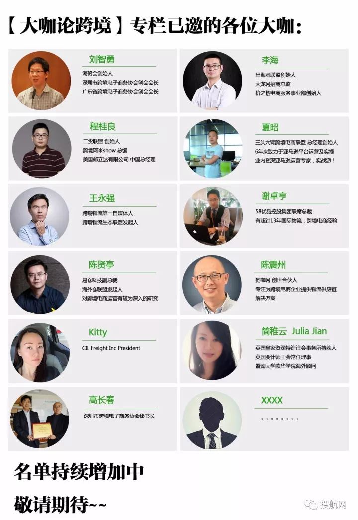 【大咖论跨境 | 第11期】传统电商热潮退去，跨境电商野蛮生长，传统物流又该如何拨开迷雾？