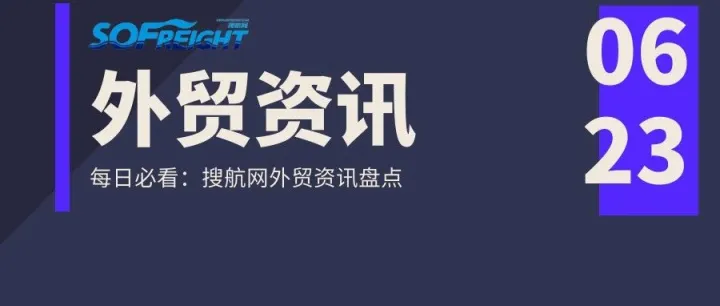 外贸资讯 | 西班牙2022年电商收入超600亿欧元；热浪侵袭印度！
