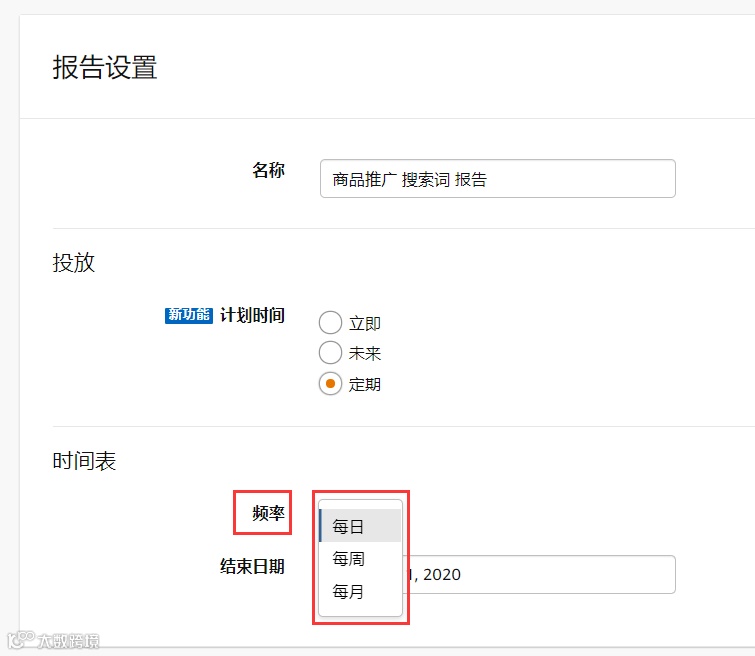 【实操】如何设置定期下载广告报告功能?
