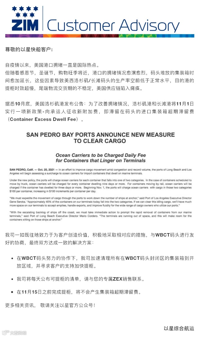 几大船公司就洛杉矶/长滩港收取巨额滞留费发布通知,解释费用相关细节