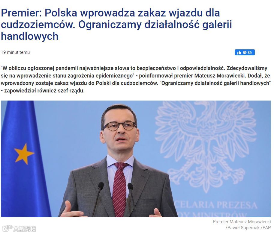 刚刚，波兰宣布封国，关闭边境关闭领空，暂停国际铁路连接！