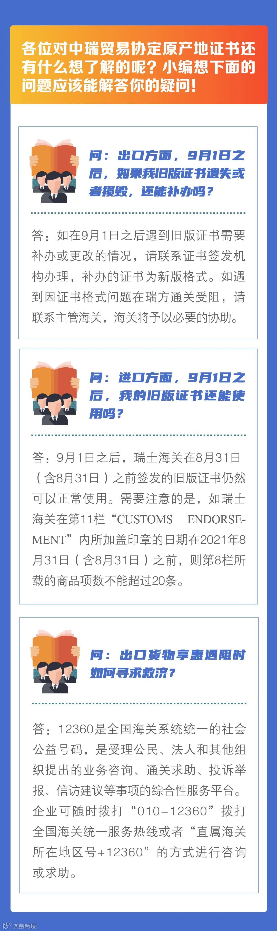 便利！9月1日起，中国-瑞士原产地证书商品项数增至50项