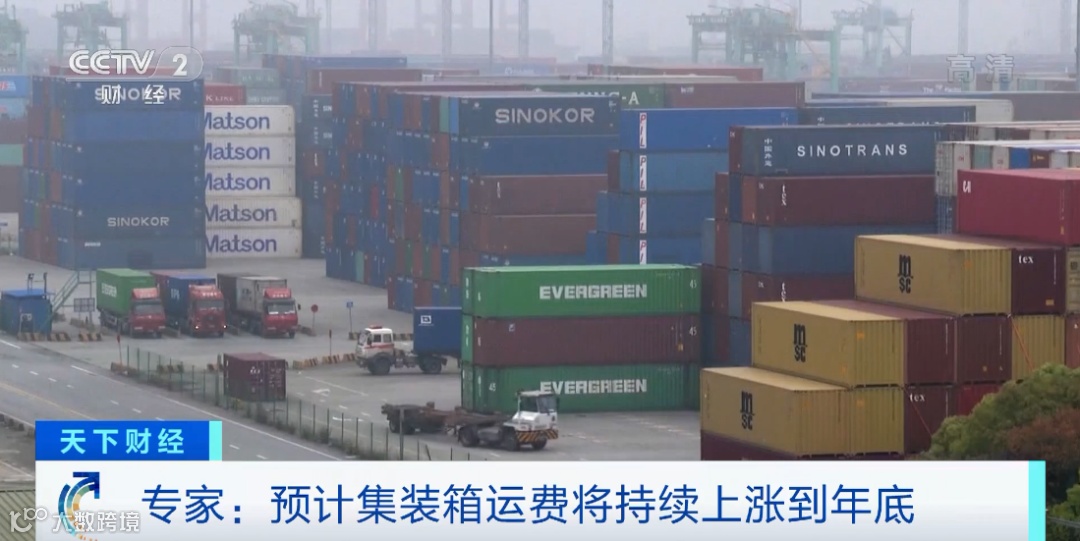 央视:市场空前火爆,空运一舱难求!集装箱运费将持续上涨到年底!