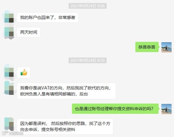 恭喜！又一个卖家的关联店铺申诉回来了