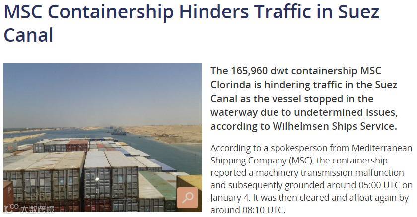 又双叒叕出事故，MSC集装箱船苏伊士搁浅