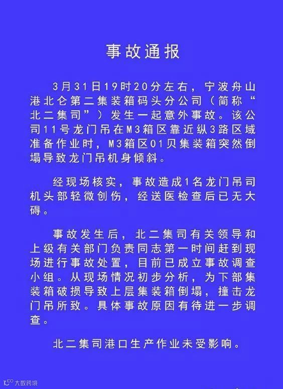事故丨宁波港龙门吊倒塌大量集装箱被压，又是超重惹的祸？