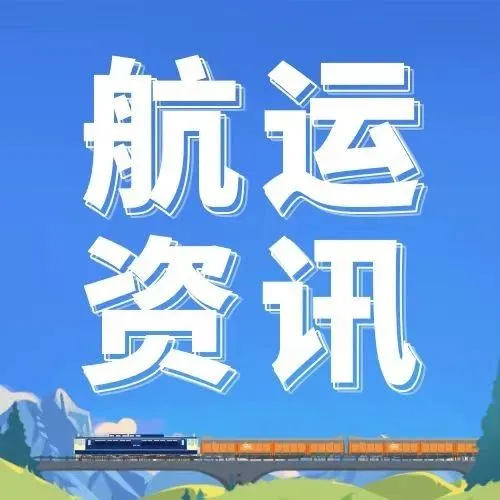 需求下降3.4%！全球航空货运数据发布