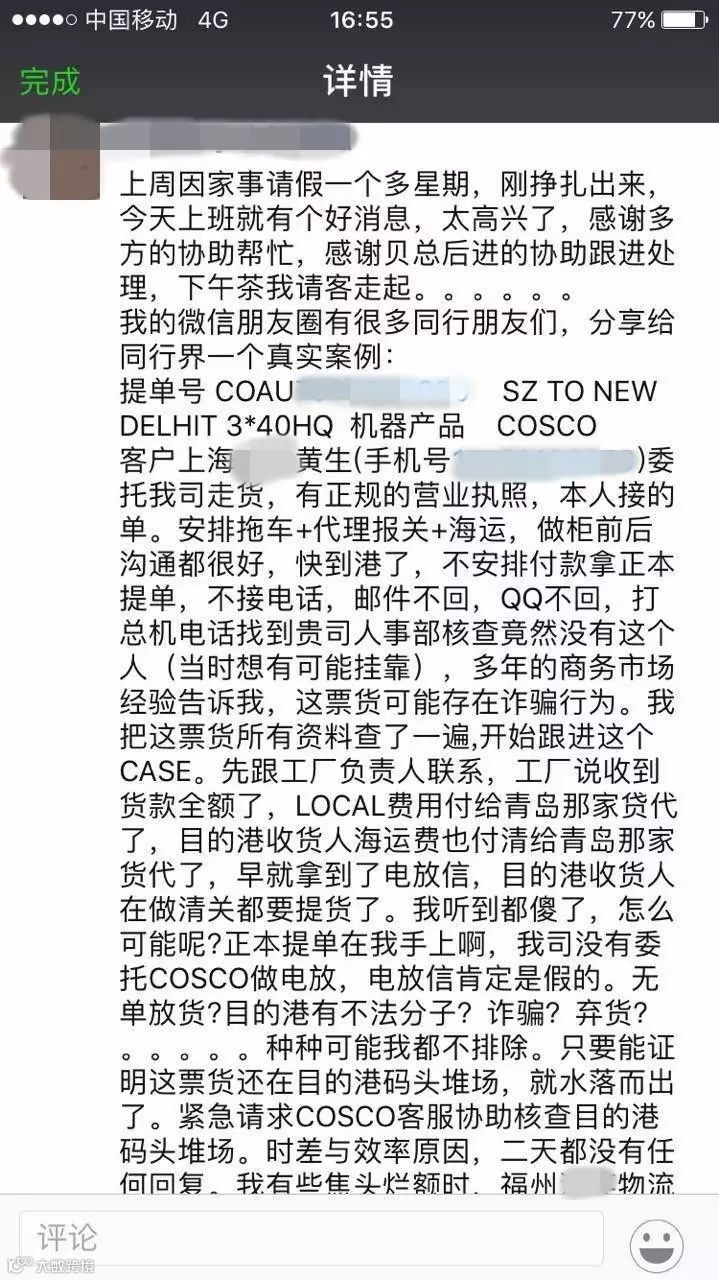 重磅丨又是运费诈骗，又是青岛货代！广大外贸货代企业要引起重视了！