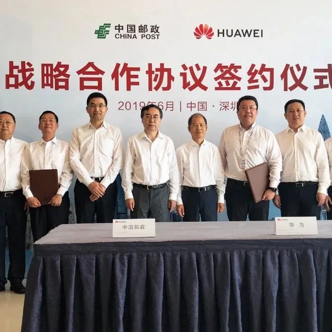 关注丨联邦快递被立案调查，中国邮政与华为结为全面战略合作伙伴！