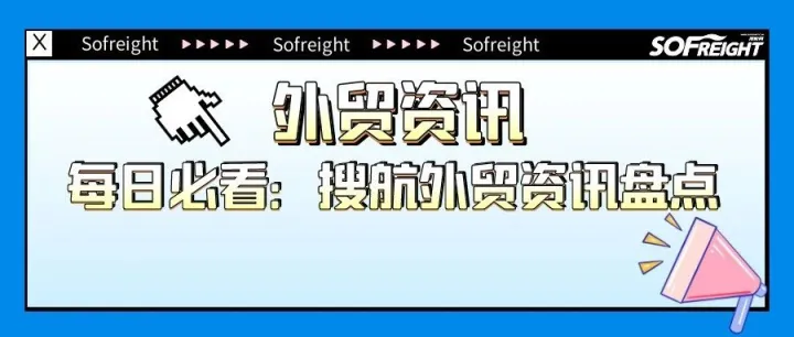 外贸资讯 | 亚马逊Prime Day首日订单创新高；英国失业率升至4.0%！