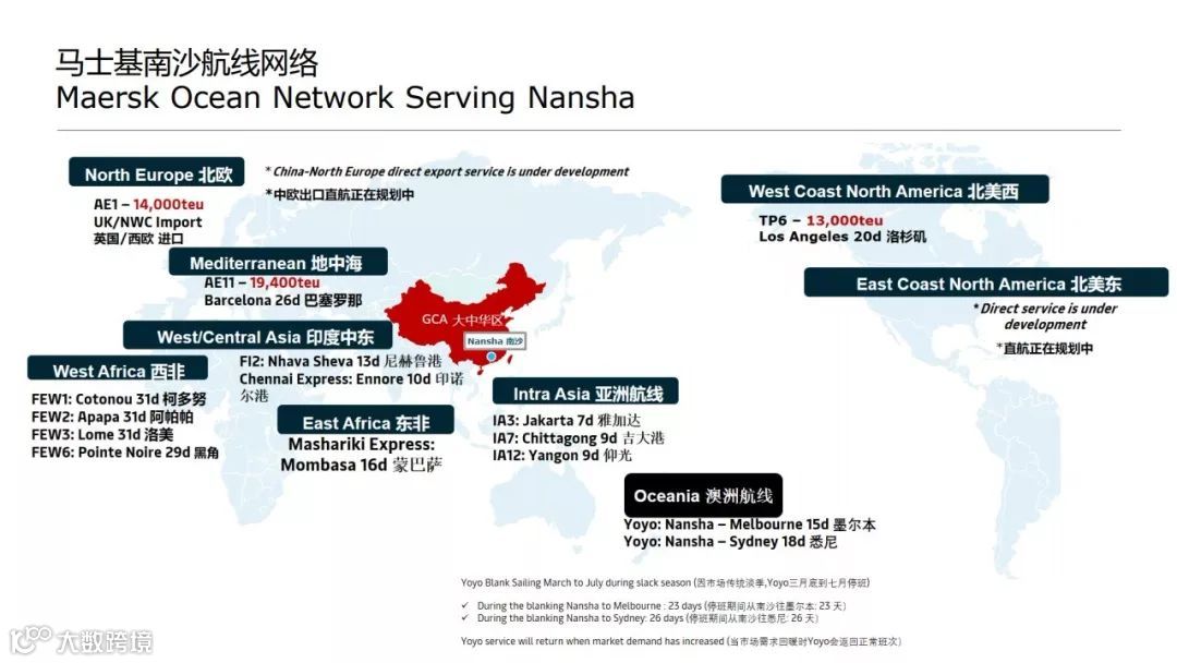 马士基中远海争相落户广州南沙港,分别打造集拼物流和供应链基地!
