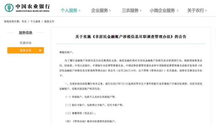 头条丨CRS进入下半程大量离岸账户将被银行催销户，超600万人民币账户两个月后将清查！
