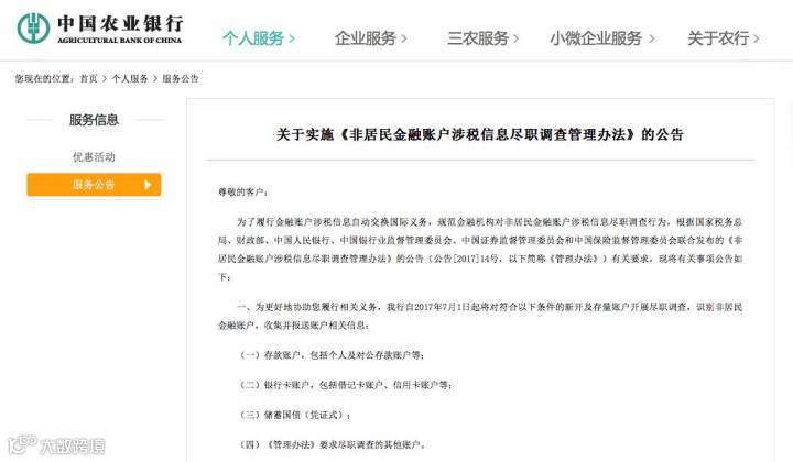 头条丨CRS进入下半程大量离岸账户将被银行催销户，超600万人民币账户两个月后将清查！