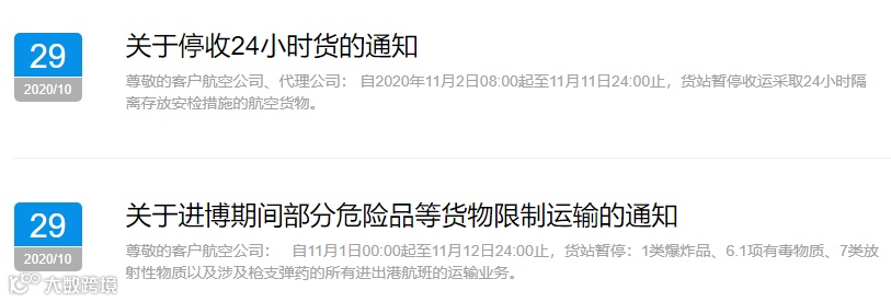 注意：上海港所有进提箱须提前预约；浦东机场停收24小时货 限制部分危险品运输