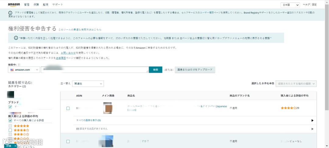 掘金亚马逊日本站的品牌之路