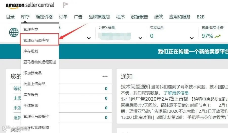 【实操】如何设置FBA库存补货提醒?