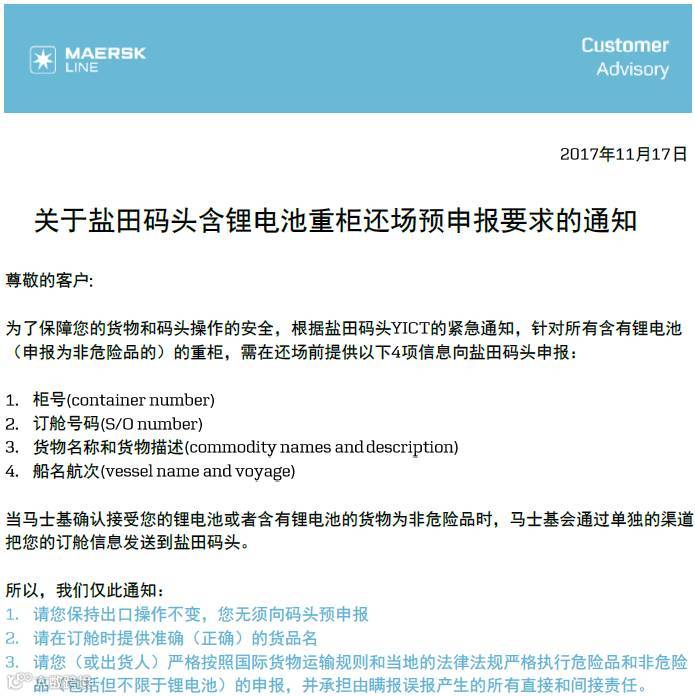 零容忍!深圳货柜爆炸起火事故后多家船公司发布危险品申报新规!瞒报错报将面临巨额罚款!