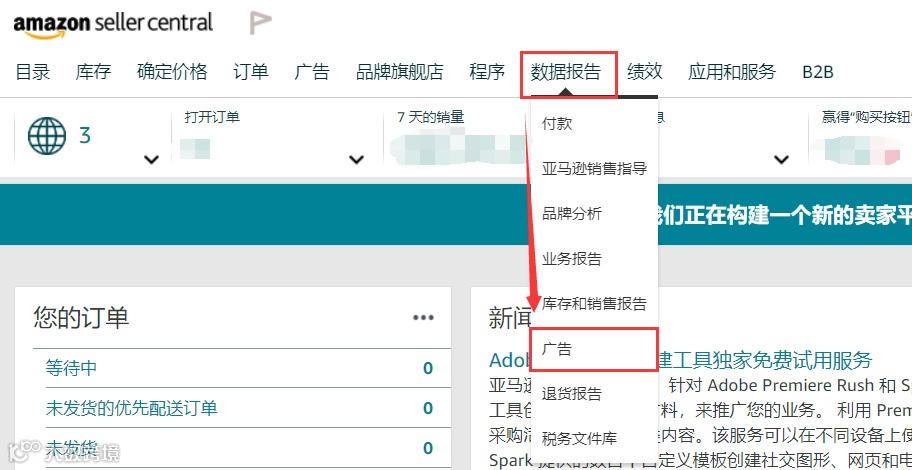【实操】如何设置定期下载广告报告功能?
