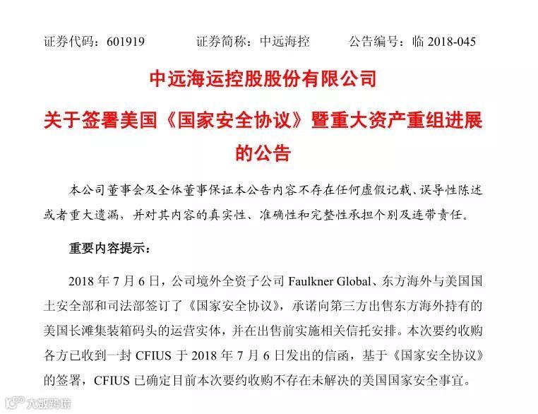 重磅丨COSCO刚刚拿到美国CFIUS“放行条”,收购OOCL终于尘埃落定!