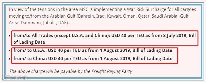 注意,近期报价需留意这项紧急附加费,7家船公司已发出收费通知!