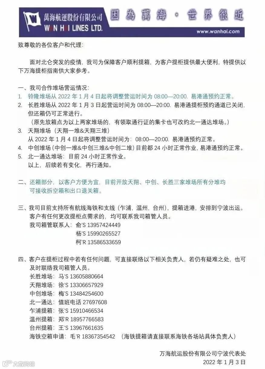 全省各地对往来宁波北仑的集卡车不得实施劝返或禁入等限制性措施！船公司发布提柜指南！