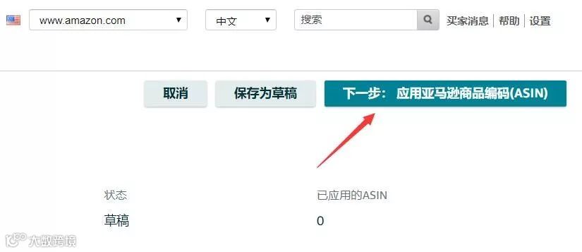 如何创建亚马逊新版A+页面？