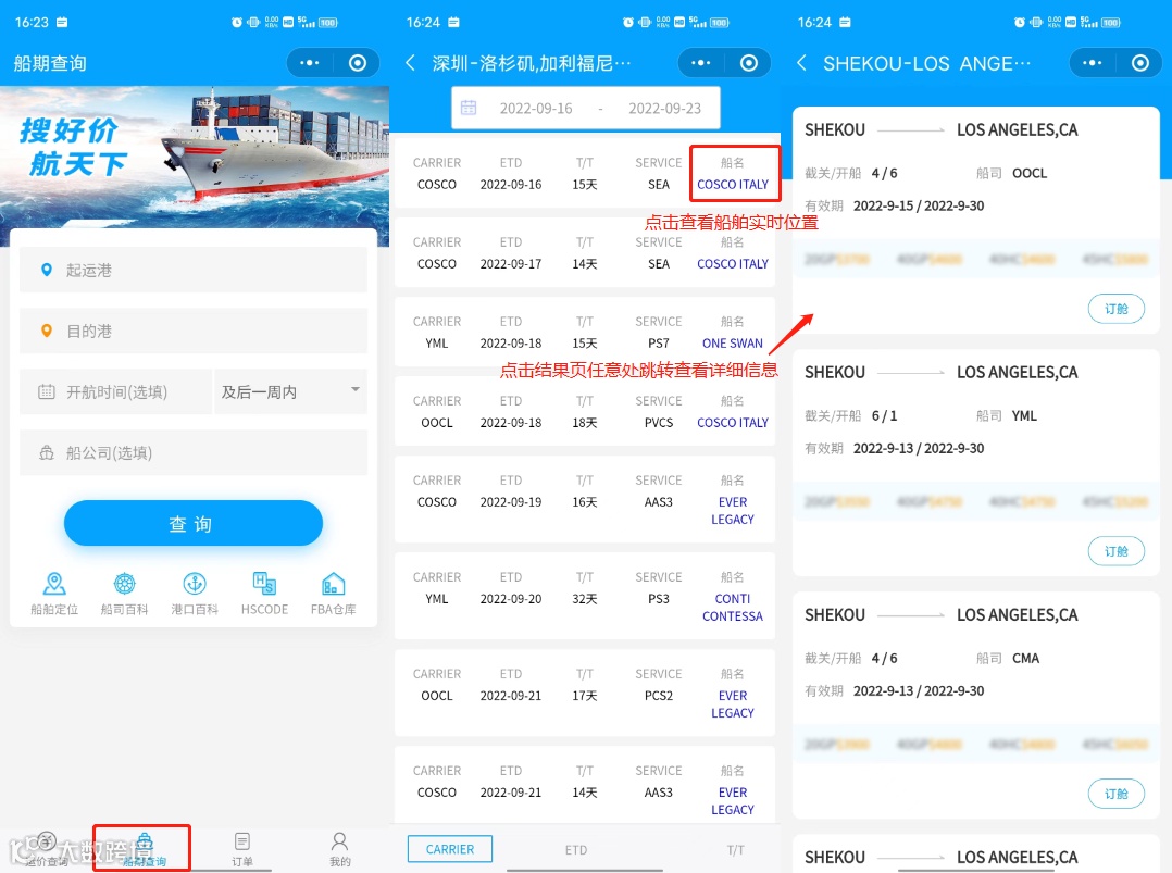 拥堵延误持续，如何随时随地掌握船期，实时跟踪货物？