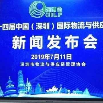 第14届中国(深圳)国际物流与供应链博览会将于10月盛大召开!