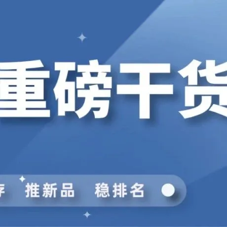 史上最强的亚马逊干货(二十八)--推荐进清库存群