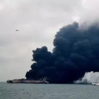 追踪报道丨东海海域油轮爆炸事故失踪船员尚未找到，事故海域已划定避航区！