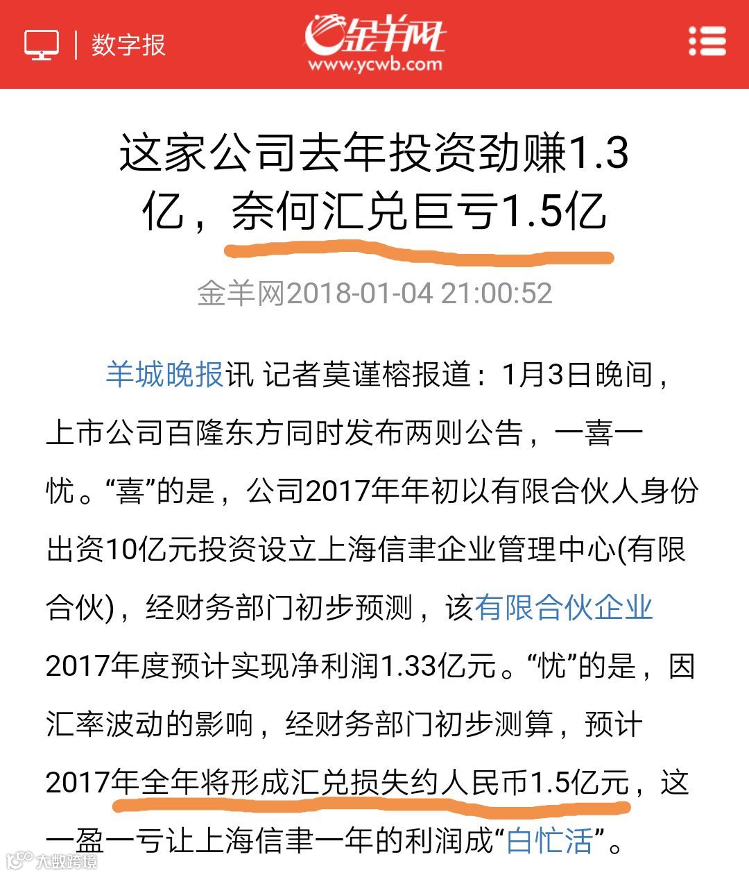 汇率跌成狗，运费还没收到，这俩月可能又白干了！